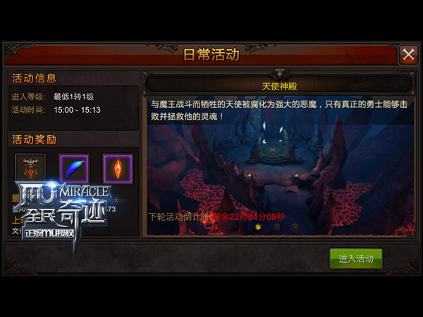 堕落与光明 全民奇迹天使神殿全服上阵