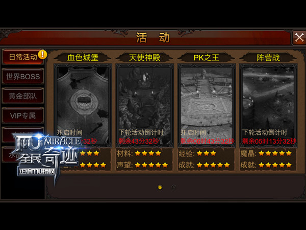 堕落与光明 全民奇迹天使神殿全服上阵