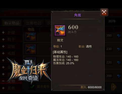 全民奇迹MU精灵搭配之神宠角鹰