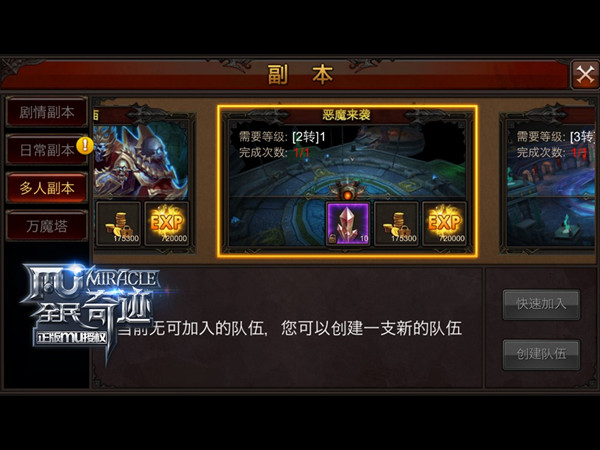 四角刷新 全民奇迹恶魔来袭两点站位