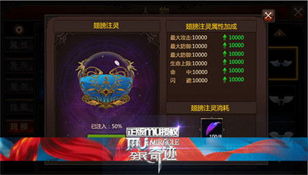 提升翅膀属性 全民奇迹注灵系统攻略
