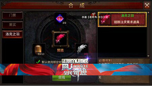 翅膀注灵 全民奇迹注灵系统详解