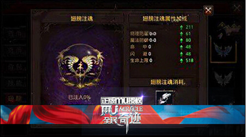 翅膀注灵 全民奇迹注灵系统详解