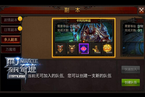 收获声望战功 全民奇迹卡利玛神庙攻略
