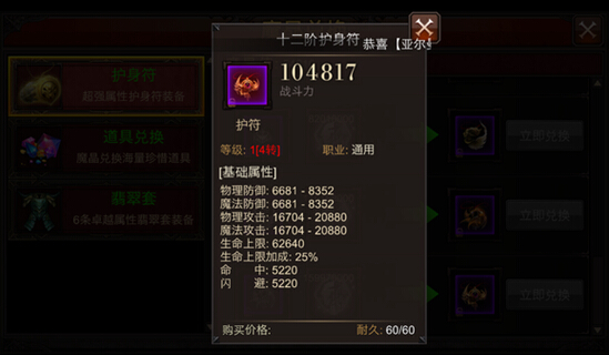 2级护身符怎么获得 全民奇迹护身符作用