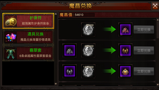 2级护身符怎么获得 全民奇迹护身符作用