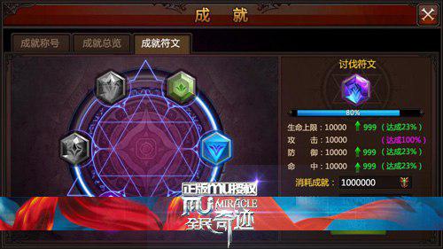 最强攻略 全民奇迹成就符文合成小窍门