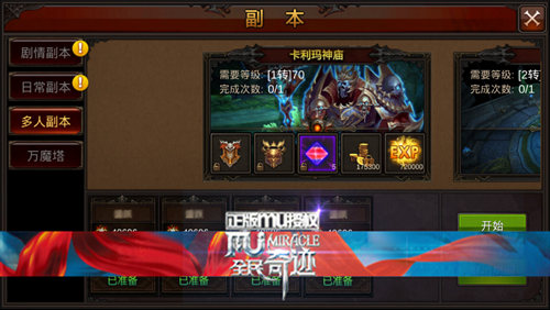 谁是救世主 全民奇迹卡利玛神庙攻略