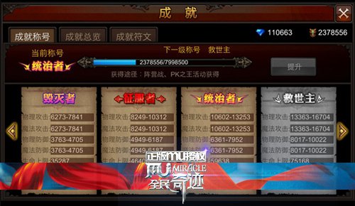 最强攻略 全民奇迹成就符文合成小窍门