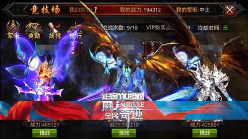 王者铸造辉煌 全民奇迹竞技场打法详解