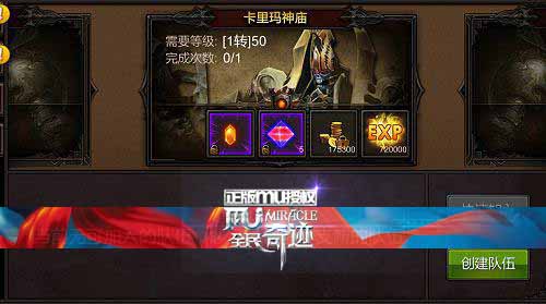卡利玛神庙 全民奇迹卡利玛神庙玩法