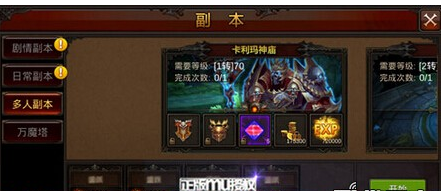 全民奇迹MU之特色玩法多人副本攻略