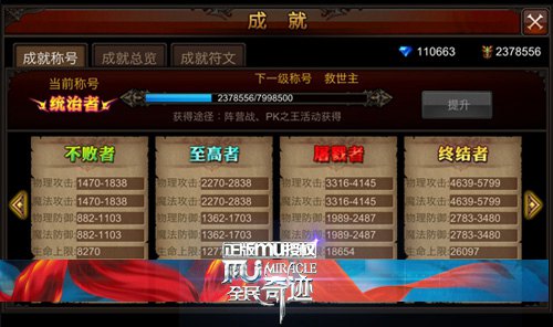 最强攻略 全民奇迹成就符文合成小窍门