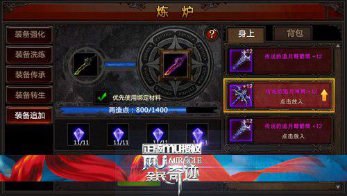 神装再现 全民奇迹11阶装备解析
