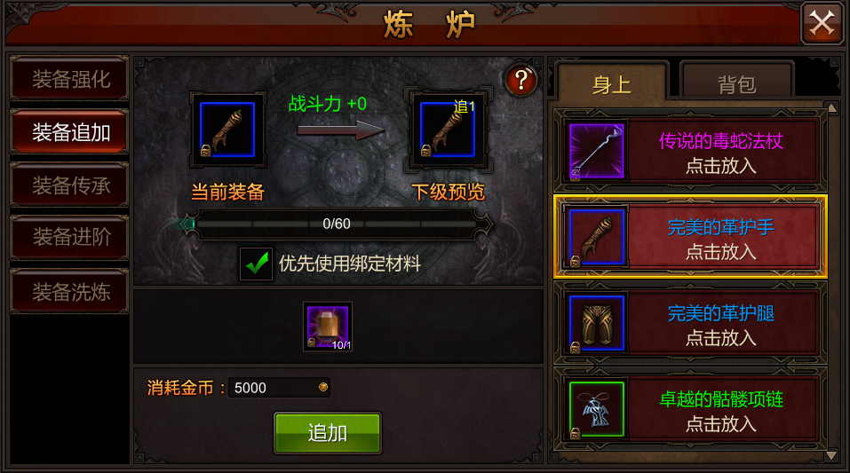 全民奇迹装备强化 提升成功率轻松上+15