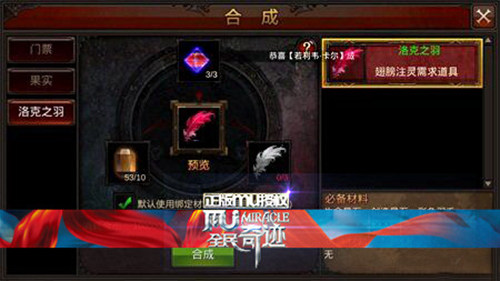 灵魂飞翔 全民奇迹手游注灵系统解析