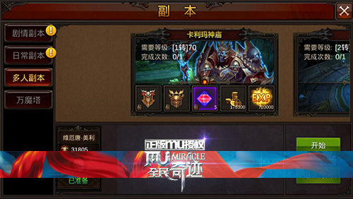 单刷才过瘾 全民奇迹组队副本单刷攻略