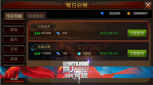 全民奇迹mu新版本日常任务攻略
