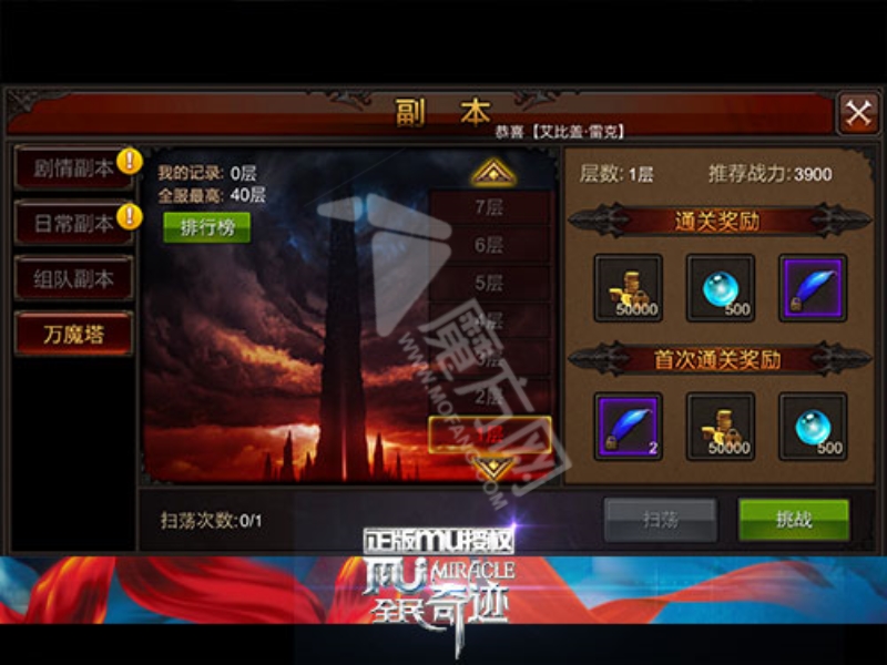 全民奇迹万魔塔通关方法及装备解读