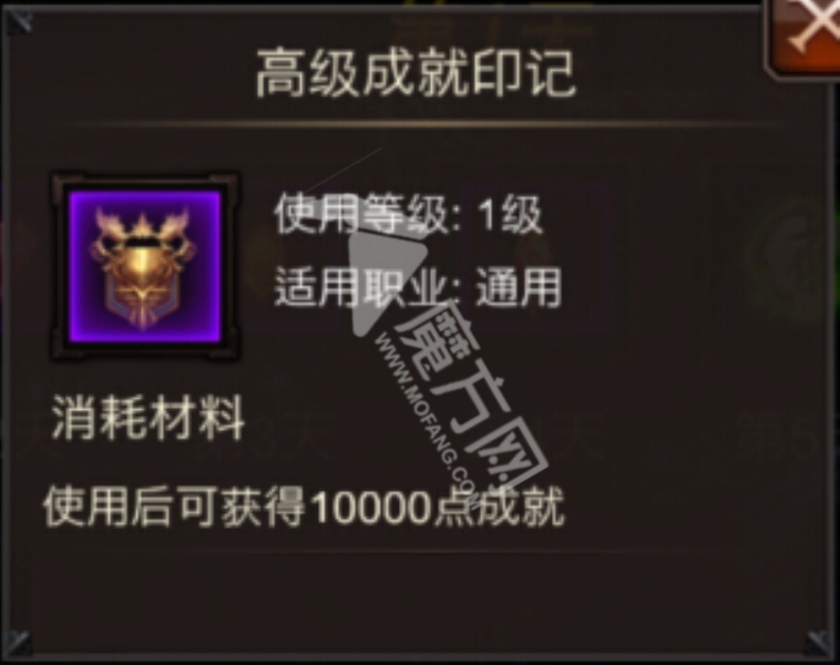 全民奇迹成就印记作用及获得介绍
