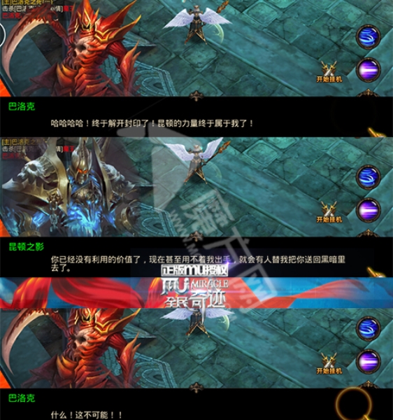巴洛克魔王 全民奇迹巴洛克通关攻略