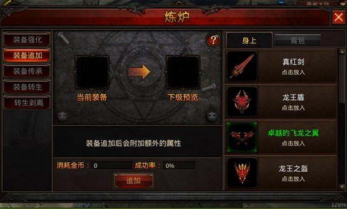全民奇迹装备追加怎么玩