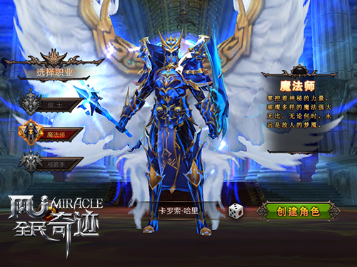 法师哪家强? 全民奇迹法师主流装备搭配心得