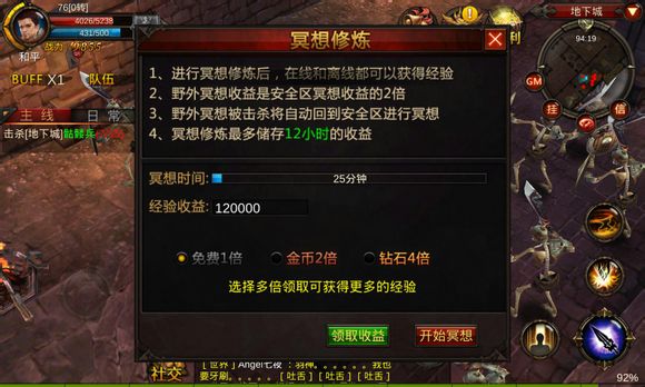 全民奇迹最简单升级攻略之冥想