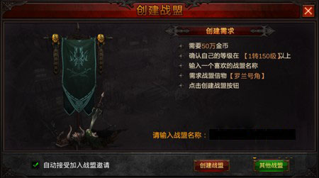 全民奇迹官网战盟系统之兄弟一起玩