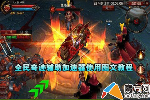 全民奇迹辅助加速器使用图文教程