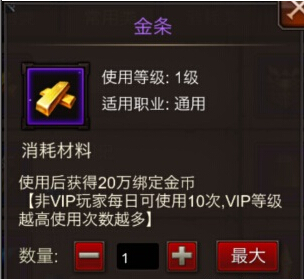 全民奇迹道具金条属性图鉴