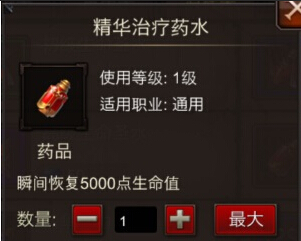 全民奇迹道具精华治疗药水属性图鉴
