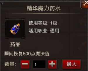全民奇迹道具精华魔力药水属性图鉴